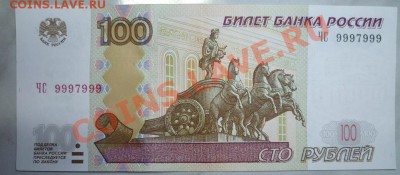 100 руб ЧС 9997999 до 17.01.11 - 22:00 - P1000845.JPG