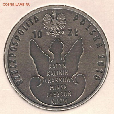 Ag Польша 10 злотых 2010 Катынь до 09.01 в 22.00мск (Д368) - 5-пол10з10А1