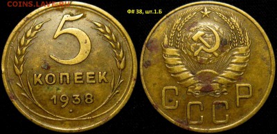 5 коп 1938 г Ф-38, шт.1 Б до 10,01 до 22,30 - 8oWLxGjKK6Y