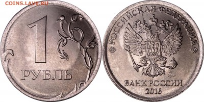1 рубль 2016 М полный раскол аверса до 10.01.2016__22.30 - 1 рубль 2016 ММД раскол