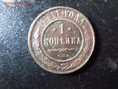 1 копейка 1911 года,до 11.01.в 22.30 - IMG_3128[1].JPG