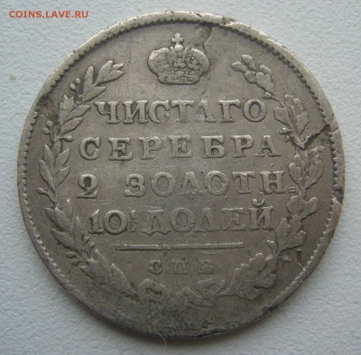 МОНЕТА ПОЛТИНА 18?? г. до 10.01-22.00.00 - P1360406.JPG