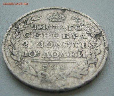 МОНЕТА ПОЛТИНА 18?? г. до 10.01-22.00.00 - P1360407.JPG