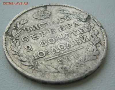 МОНЕТА ПОЛТИНА 18?? г. до 10.01-22.00.00 - P1360408.JPG