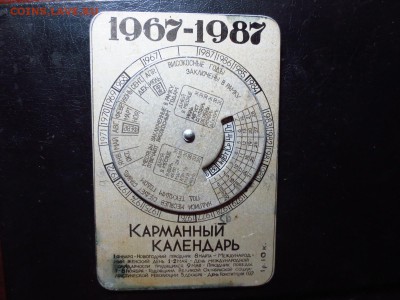 Карманный календарь времен СССР,до 11.01.в 22.30 - IMG_3157[1].JPG