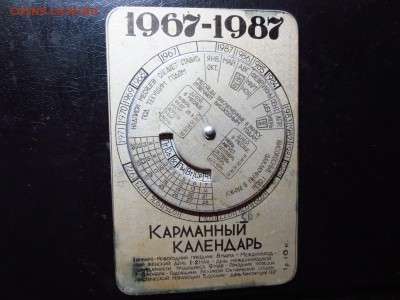 Карманный календарь времен СССР,до 11.01.в 22.30 - IMG_3156[1].JPG