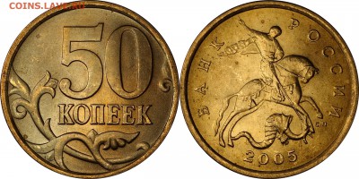 5 & 50 копеек + 1 рубль 2005 СПМД UNC до 10.01.2016__22.30 - 50 копеек 2005 СП