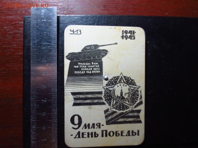 Карманный календарь времен СССР,до 11.01.в 22.30 - IMG_3155[1].JPG