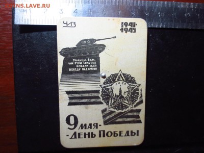 Карманный календарь времен СССР,до 11.01.в 22.30 - IMG_3154[1].JPG
