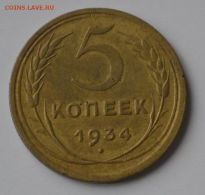 5 копеек 1927 и 1935ст - _DSC0261.JPG