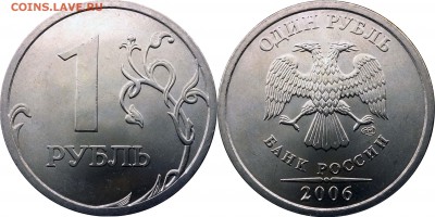 1 рубль 2006 М, СП UNC до 10.01.2016__22.30 - 1 рубль 2006 СП