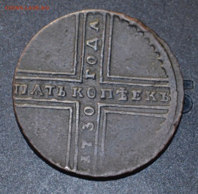 5 копеек 1730 г.  Холостой удар. - DSC_0183.JPG