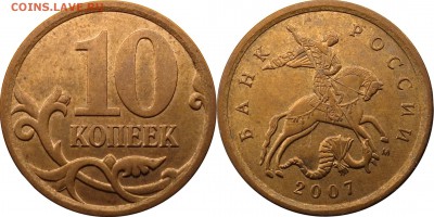 10 копеек 2007 СП,М подборка разновидн. до 10.01.2016__22.30 - 10 копеек 2007 М шт. 4.12Б