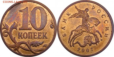 10 копеек 2007 СП,М подборка разновидн. до 10.01.2016__22.30 - 10 копеек 2007 М шт. 4.32В4