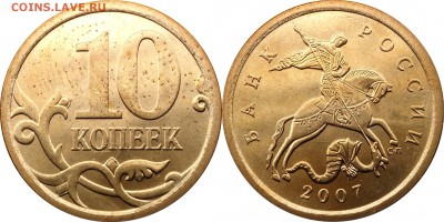 10 копеек 2007 СП,М подборка разновидн. до 10.01.2016__22.30 - 10 копеек 2007 СП шт. 4.2