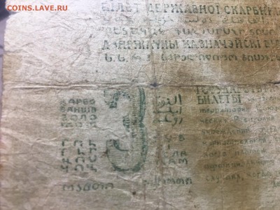 3 рубля золотом 1924, и 5000 1923 - IMG_7292.JPG
