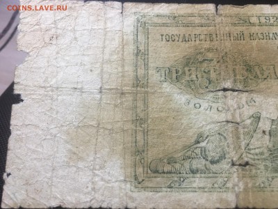 3 рубля золотом 1924, и 5000 1923 - IMG_7290.JPG