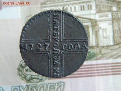 5 копеек 1727г - DSCN5588.JPG
