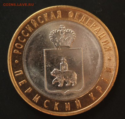 !!!10 руб. БИМ Пермский край 2010 г. СПМД - IMG_2696.JPG