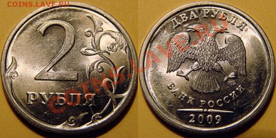 2ру 2009 СПМД, шт.-? - главная