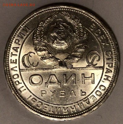 1 рубль 1924 - Безымянный7