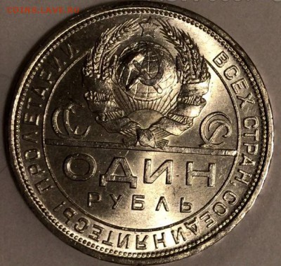 1 рубль 1924 - Безымянный8
