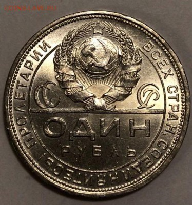 1 рубль 1924 - Безымянный9