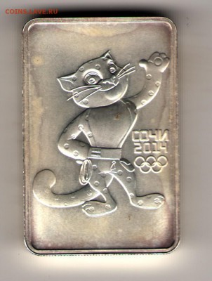 3 рубля 2011 Сочи 2014 31.1г Ag999 Оценка - 2017-01-05-0005