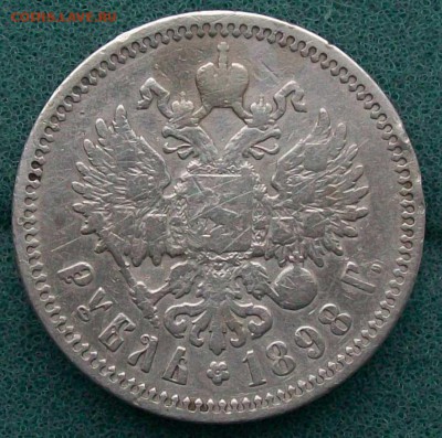 Рубль 1898 г. АГ оконч. 8 .01.2017 г. в 22 час. Мск - ф101