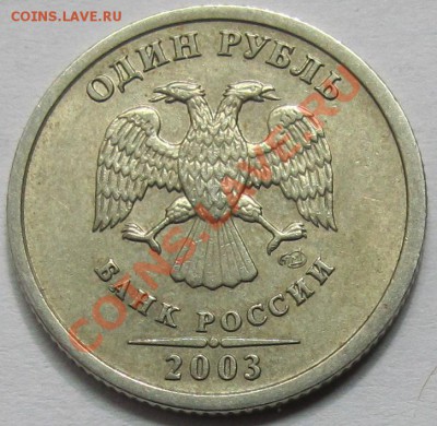 1р.2003г. Предпродажная оценка. - IMG_1956