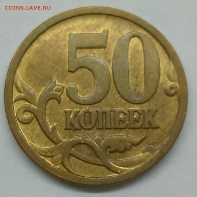 10 и 50 коп Н-4.11 06 м по АС 11.01 в 22.00 - P_20170105_125502_1