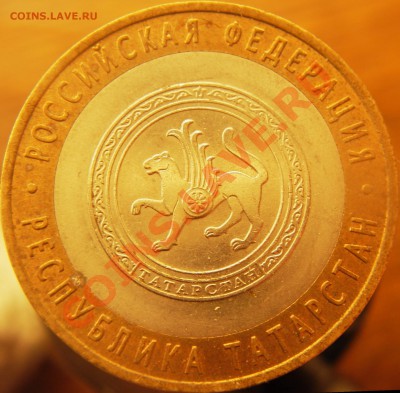 №2 10руб. Р.Ф. юбилейные (оконч. 20.01.11г. в 21.00 по МСК) - IMGP3504