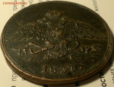 5 копеек 1837 г. ем-кт.   на оценку,не плохой рельеф! - 2017-01-05-539