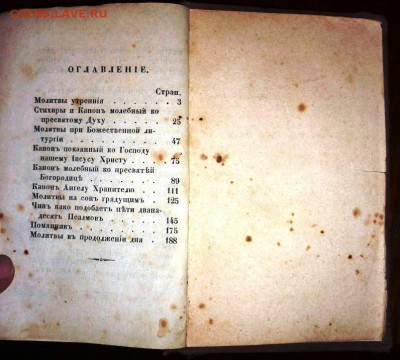Молитвенник на всякий день погребеных 1868 год - P1140245.JPG