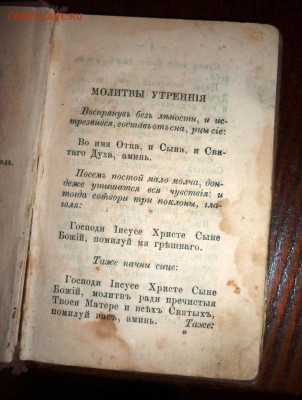 Молитвенник на всякий день погребеных 1868 год - P1140244.JPG