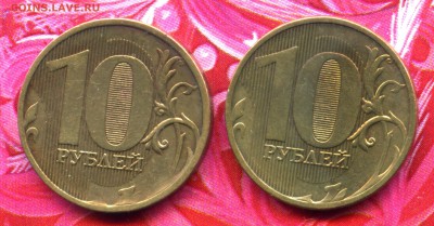 10 рублей 2011 ММД - раскол аверса (до 11.01. - 23.00 мск) - Безымянный6
