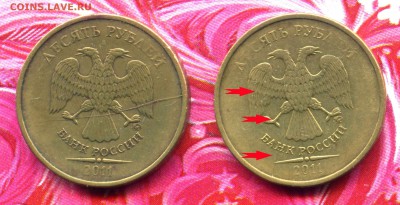 10 рублей 2011 ММД - раскол аверса (до 11.01. - 23.00 мск) - Безымянный5