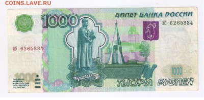 1000 и 100 рублей 1997г БЕЗ МОДИФИКАЦИИ до 09.01.2017г 21-00 - 1000 рублей02