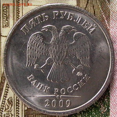 5 рублей 2009г., ММД - на пробной заготовке. До 11.01.2017. - 017.JPG