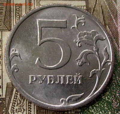 5 рублей 2009г., ММД - на пробной заготовке. До 11.01.2017. - 024.JPG