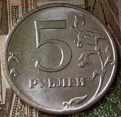 5 рублей 2009г., ММД - на пробной заготовке. До 11.01.2017. - 027.JPG