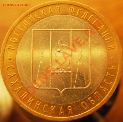 №2 10руб. Р.Ф. юбилейные (оконч. 20.01.11г. в 21.00 по МСК) - IMGP3506