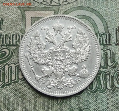 20 копеек 1909 года в коллекцию. До 8.01.17. - DSC01269.JPG