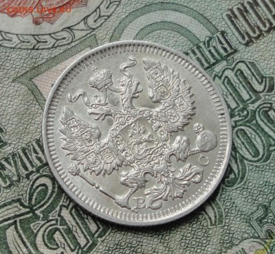 20 копеек 1914 года в коллекцию. До 8.01.17. - DSC01287.JPG