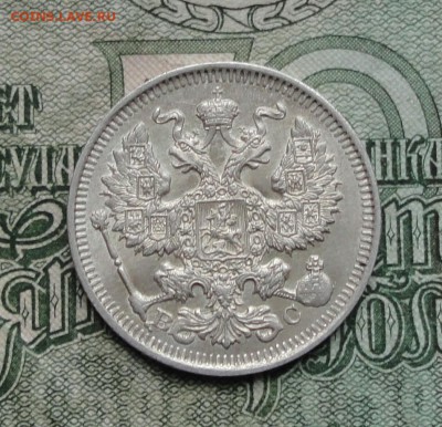 20 копеек 1914 года в коллекцию. До 8.01.17. - DSC01281.JPG