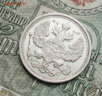 20 копеек 1915 года в коллекцию. До 8.01.17. - DSC01324.JPG