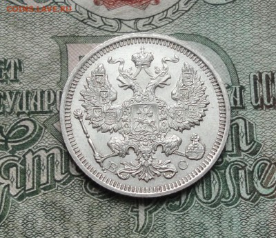 20 копеек 1915 года в коллекцию. До 8.01.17. - DSC01321.JPG