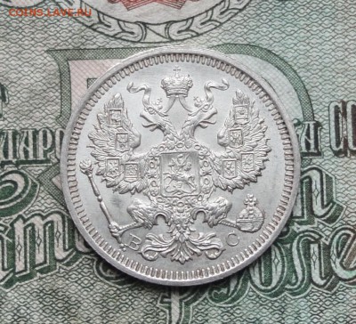 20 копеек 1915 года в коллекцию. До 8.01.17. - DSC01315.JPG