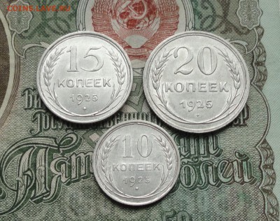 10,15,20, копеек 1925 года в коллекцию. До 8.01.17. - DSC01331.JPG