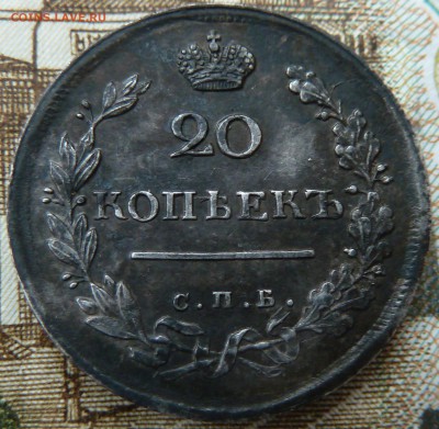 20 коп 1816 г спб-пс - Изображение 10535